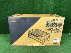 1-553】未開封 象印 ZOJIRUSHI テーブルグリル 焼肉亭 EFA-1201 ハイパワータイプ 箱付き