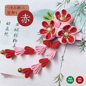  red pink flower Sakura hair ornament Japanese clothes kimono long-sleeved kimono The Seven-Five-Three Festival graduation ceremony Hinamatsuri knob skill coming-of-age ceremony Kids girl hair accessory lady's child 