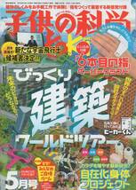 5冊 まとめて セット 子供の科学 (検索: 2023 年 3 4 5 6 7 月号 誠文堂新光社 宿題 自由研究 )_画像4