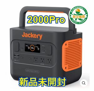 【大容量】Jackery ポータブル電源　2000Pro. 新品未開封