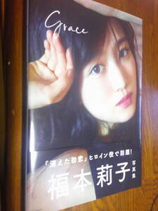 福本莉子写真集「帯付・第1刷★grace★かわいさ満開・美品」 定価2700円+税