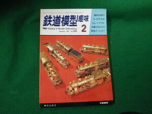 ■鉄道模型趣味 1981年2月号 No.398 機芸出版社■FAUB2023121514■