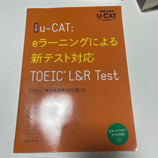 ｕ－ＣＡＴ：ｅラーニングによる新テスト対応ＴＯＥＩＣ　Ｌ＆Ｒ　Ｔｅｓｔ 改訂版