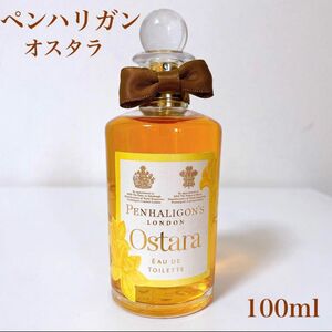 英国王室　香水　ペンハリガン　ロンドン　オスタラ　オードトワレ　100ml