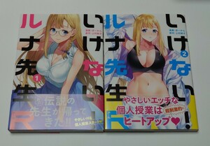 ◇◆いけない!ルナ先生R (KCデラックス)◆◇１巻２巻セット◆漫画：ぼーかん◆原作:上村純子