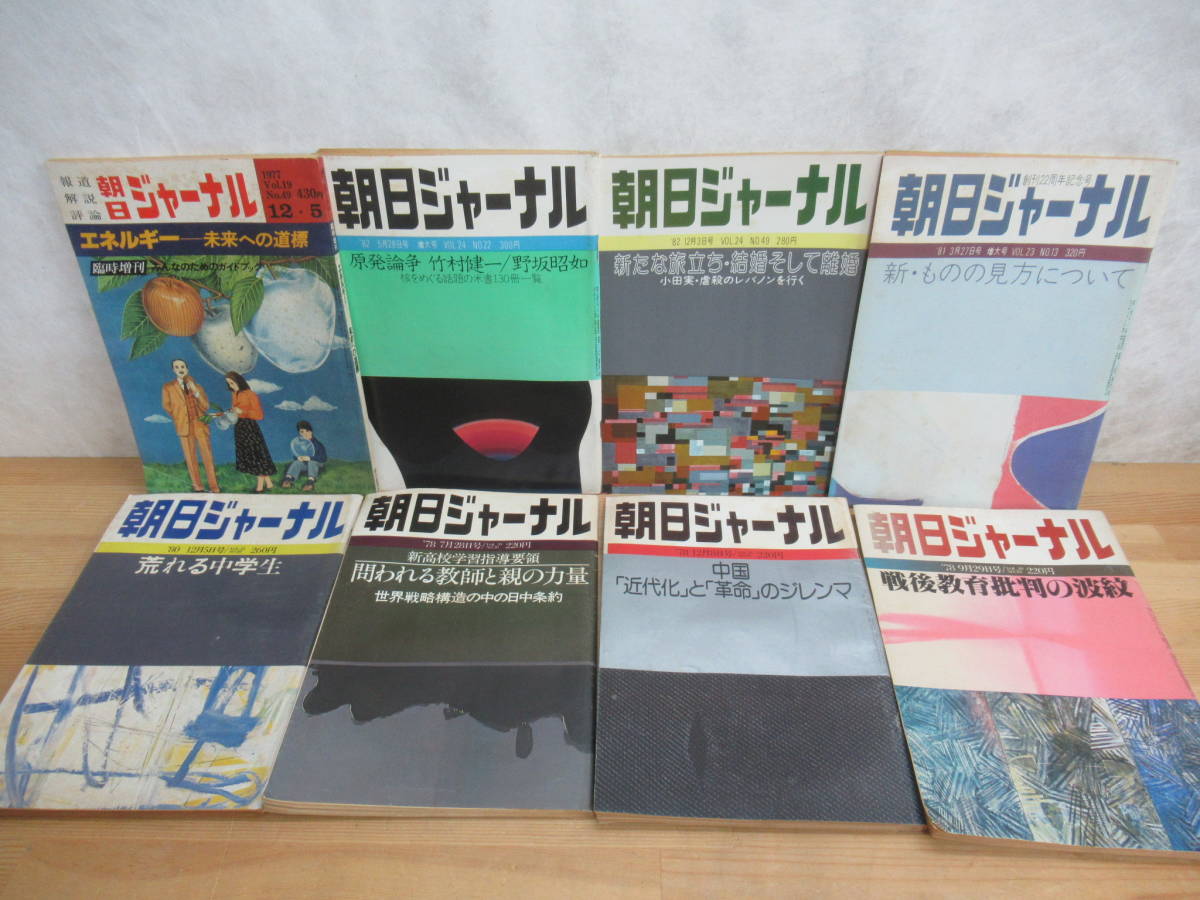 トップ 2025年最新】Yahoo!オークション -朝日ジャーナル 1980の中古品 週刊誌