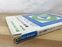 r16●大学入試 新数学コメンタール1・2B 改訂版 駿台高等予備校副読本 中田義元/根岸世雄/野澤悍/山本茂年/共編/参考書/1985年 231205_画像4