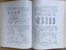 r16●基礎細胞学 修訂版 1977 裳華房 和田文吾 佐藤重平 太田次郎:共著 ミトコンドリア色素体中心隊小胞体ゴルジ体リゾゾームゲノム 231205_画像8