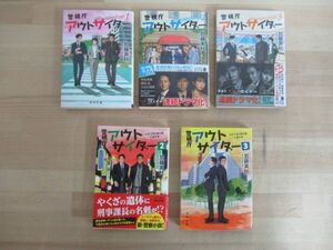 M97☆ まとめ 5冊 警視庁アウトサイダー 2 3 The second act 1 2 3 不揃い セット 加藤実秋 KADOKAWA 全初版 ドラマ化 西島秀俊 230426