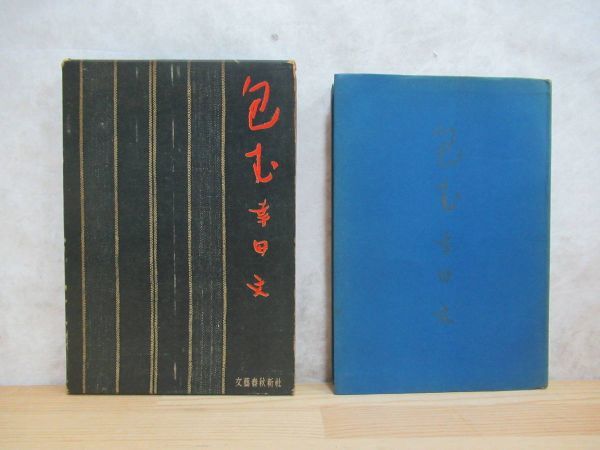 2025年最新】Yahoo!オークション - 幸田文(か行)の中古品・新品