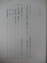 T3●『北海道大学学生寮新設・閉寮記念誌』（北海道大学学生部1983)北海道大学学生寮の新設に伴う記念事業実行委員会 (著) 220808_画像4