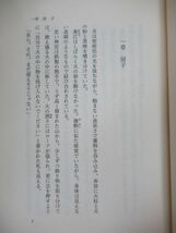 B75☆ 【 初版 帯付き 】 黒き舞楽 物語の王国 泡坂妻夫 白水社 1990年 蔭桔梗 直木賞受賞 乱れからくり 亜愛一郎シリーズ 230517_画像6