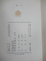 B84☆ 【 初版 函付き 】 包む 幸田文 文藝春秋新社 1956年 闘 女流文学賞 黒い裾 流れる みそっかす 230519_画像9