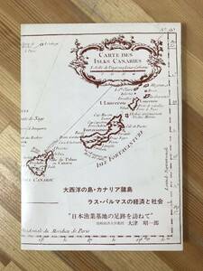 r16●大西洋の島 カナリア諸島 ラス・パルマスの経済と社会 日本漁業基地の足跡を訪ねて 高崎経済大学大津昭一郎 移住民伝統民族衣装231205