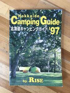 D62●北海道キャンピングガイド'97 株式会社ギミック キャンプ場キャンピングカーライダー車中泊焚き火冬キャンプエリアマップ観光 231212