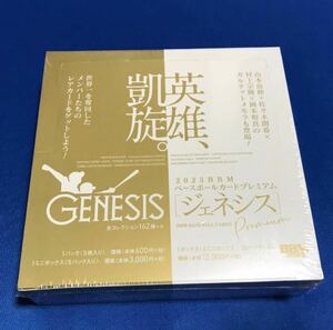 BBM 2023 GENESIS 新品未開封 1BOX ボックス 佐々木朗希 村上宗隆 山本由伸 高橋宏斗 山下舜平大 坂本勇人 他 ジェネシス