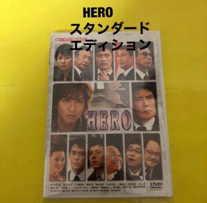 HERO スタンダード・エディション　木村拓哉　松たか子