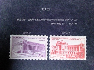 モナコ 航空,国際切手展100周年の参加記念s 1947 sc♯C17~8