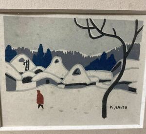 斎藤清　会津の冬ーB 1950年代小型版画額装品