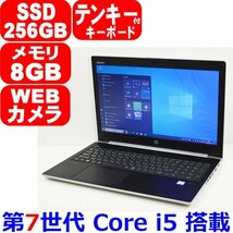 1010A 第7世代 Core i5 7200U SSD 256GB メモリ 8GB WiFi カメラ テンキー Bluetooth HDMI USB-C Office Windows 10 pro HP ProBook 450 G5_画像1