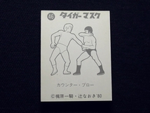 pjac_ミニカード_タイガーマスク_梶原一騎_No.46_画像2