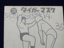 pjac_ミニカード_タイガーマスク_梶原一騎_No.38_画像7