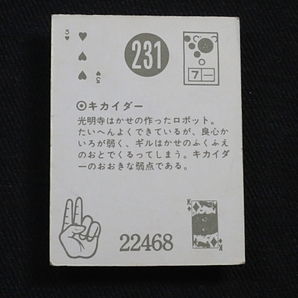 nfab【即決】ミニカード 人造人間キカイダー 4弾 No.231の画像2
