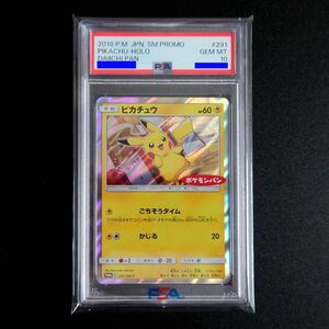 PSA10 ポケモンカード PROMO 291/SM-P ピカチュウ【GEM MINT/鑑定/サン&ムーン/プロモ/ポケモンパン】