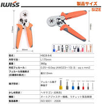 ☆正規品☆ アイウィス(IWISS) フェルール用圧着ペンチ 0.25-6.0mm2 HSC8 6-6_画像2