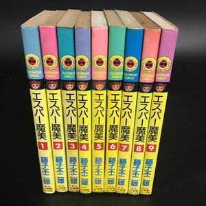 エスパー魔美 藤子不二雄 全9巻　小学館 