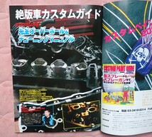 TOUCHBIKE　タッチバイク　2004年12月号　No.113 キャブレターQ&A　ニンジャ完全ＯＨ&チューニングマニュアル　　　_画像6