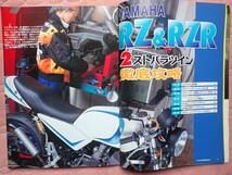 TOUCHBIKE　タッチバイク　1999年5月号　No.63　ＲＺを徹底的にいじる　'99モーターサイクルショー完全レポート_画像3