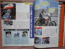 TOUCHBIKE　タッチバイク　2000年7月号　No.77　自分でやるキャブメンテ＆セッティング　　_画像4