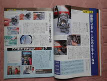 TOUCHBIKE　タッチバイク　2000年7月号　No.77　自分でやるキャブメンテ＆セッティング　　_画像5