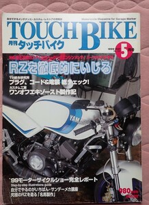 TOUCHBIKE　タッチバイク　1999年5月号　No.63　ＲＺを徹底的にいじる　'99モーターサイクルショー完全レポート