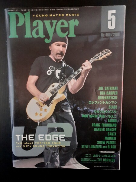 Player 2006.5 ジェフテイト ジ・エッジ ジョー・サトリアーニ エレファントカシマシ エレカシ 宮本浩次 プレイヤー player