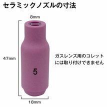 【送料無料】セラミック ノズル 5個 セット TIG 溶接機 #5 10N49 互換 溶接 先端 スペア トーチ No5 2.4mm 内径7.9mm 5番 消耗品 DIY_画像4