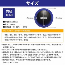 【送料無料】[内径 φ40 mm] [肉厚 外径49mm] 3PLY シリコン ホース 1M 耐熱 バキューム ラジエーター エンジン ウォーター ヒーター 青_画像6