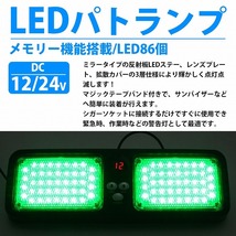 【送料無料】［24v 緑］ サン バイザー LED パトランプ 86LED ストロボ 発光 フラッシュ ライト フラットビーム 警戒灯 誘導 工事_画像2