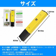 【送料無料】PH 測定器 水質検査 ph 測定 熱帯魚 水槽 プール アクアリウム 水耕 農業 メダカ 安全 衛生 管理 メーター ペーハー 測定器_画像7