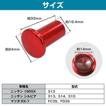 【送料無料】アルミ製 サイドブレーキ スピンターン ノブ レッド スピタンノブ サイドブレーキ ドリフト マツダ FC3S RX-7_画像5