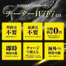 電源オンで使える【100GB付モバイルルーター】CHEETAH WiFi チーターWiFi ポケット 月額料なし 契約不要 追加ギガ リチャージ 可能_画像3