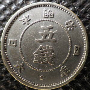  asahi day large character 5 sen silver coin Meiji 4 year beautiful goods 