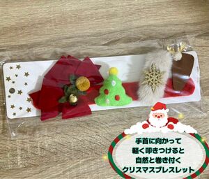 クリスマスヘアクリップとトナカイのブレスレットセット　髪飾り　腕飾り クリスマスツリー クリスマス