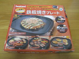 [ new goods unused Iwatani cassette f- exclusive use fluorine coating teppanyaki plate ]