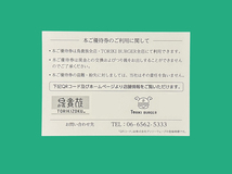 ★☆鳥貴族　株主優待券　5000円分（1000円券Ｘ5枚） 　2024年4月30日期限☆★_画像2