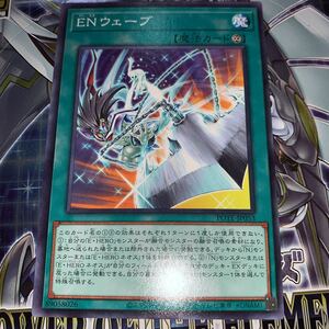 遊戯王　ノーマル　POTE-JP053　ENウェーブ　 POWER OF THE ELEMENTS