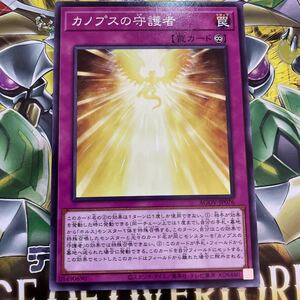 遊戯王　ノーマル　AGOV-JP076　カノプスの守護者　AGE OF OVERLORD