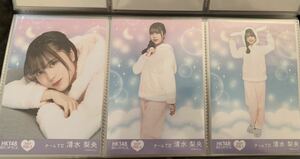 AKB48 HKT48 清水梨央　栄光のラビリンス　第57弾　コンプ 3枚セット　ミニポス　生写真