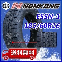 ナンカン 185/60R16 ESSN-1